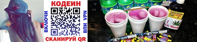 Кодеиновый сироп Lean Purple Drank  Серафимович 
